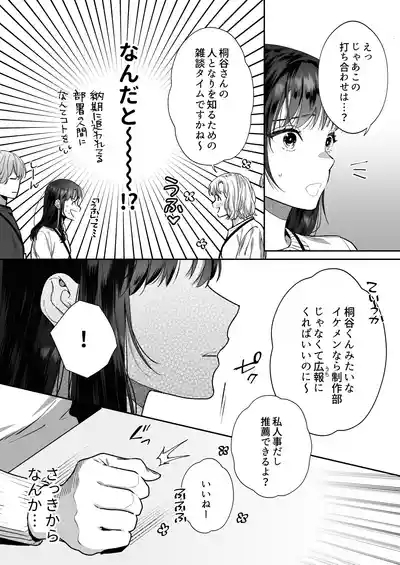 花村先輩、xxxしましょう!～生意気な後輩のXLサイズなアレにわからされました～ 9
