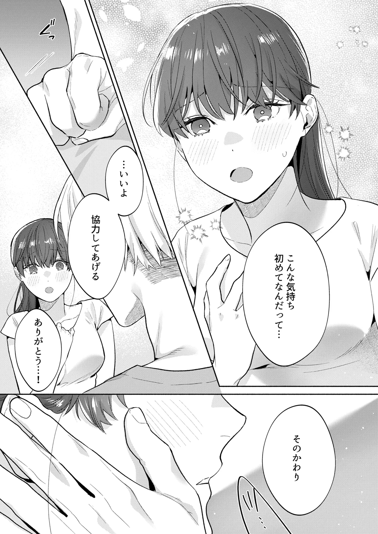 年下幼馴染の要くんは私のことが好きすぎる～溺愛系幼馴染の恋愛指南術～ - Page 12