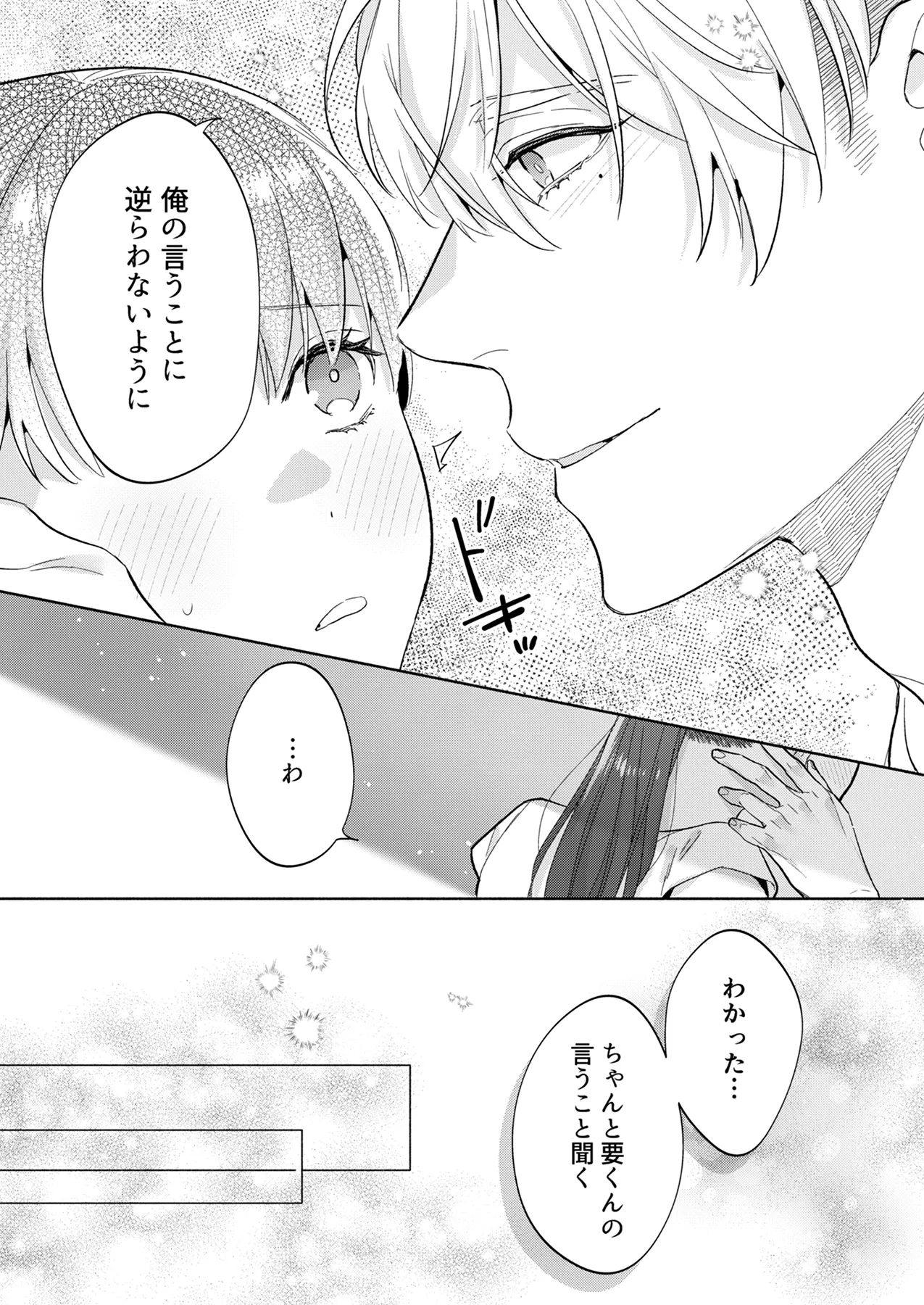 年下幼馴染の要くんは私のことが好きすぎる～溺愛系幼馴染の恋愛指南術～ - Page 13