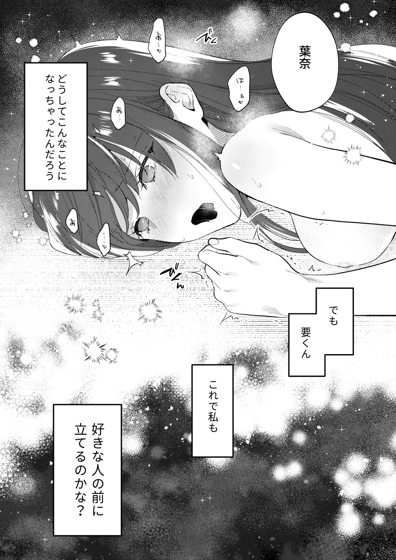 年下幼馴染の要くんは私のことが好きすぎる～溺愛系幼馴染の恋愛指南術～ - Page 6