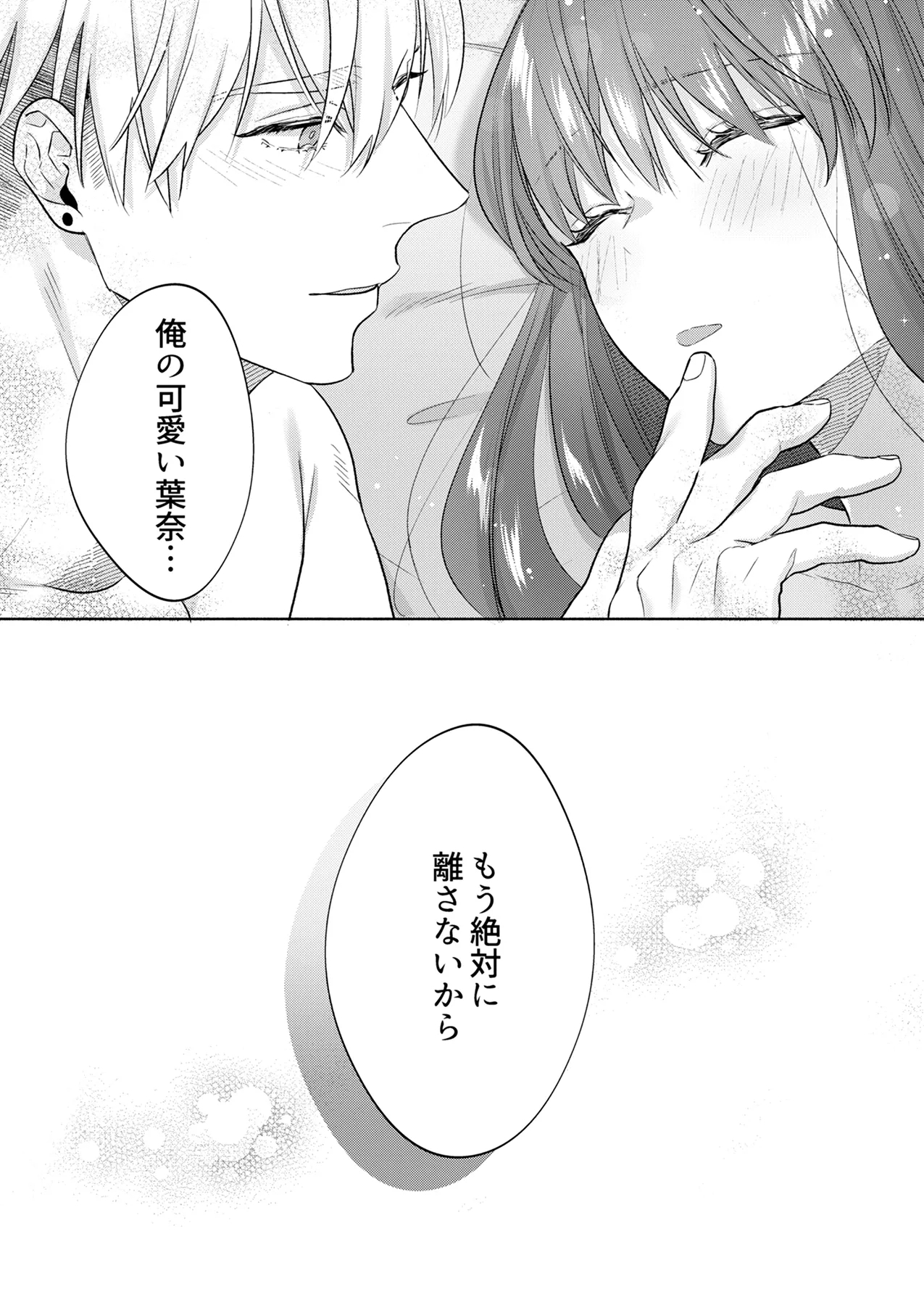 年下幼馴染の要くんは私のことが好きすぎる～溺愛系幼馴染の恋愛指南術～ - Page 61