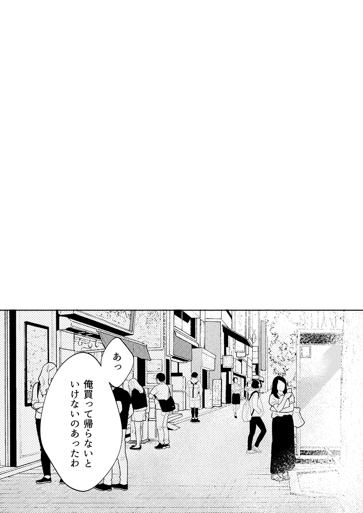 年下幼馴染の要くんは私のことが好きすぎる～溺愛系幼馴染の恋愛指南術～ - Page 62