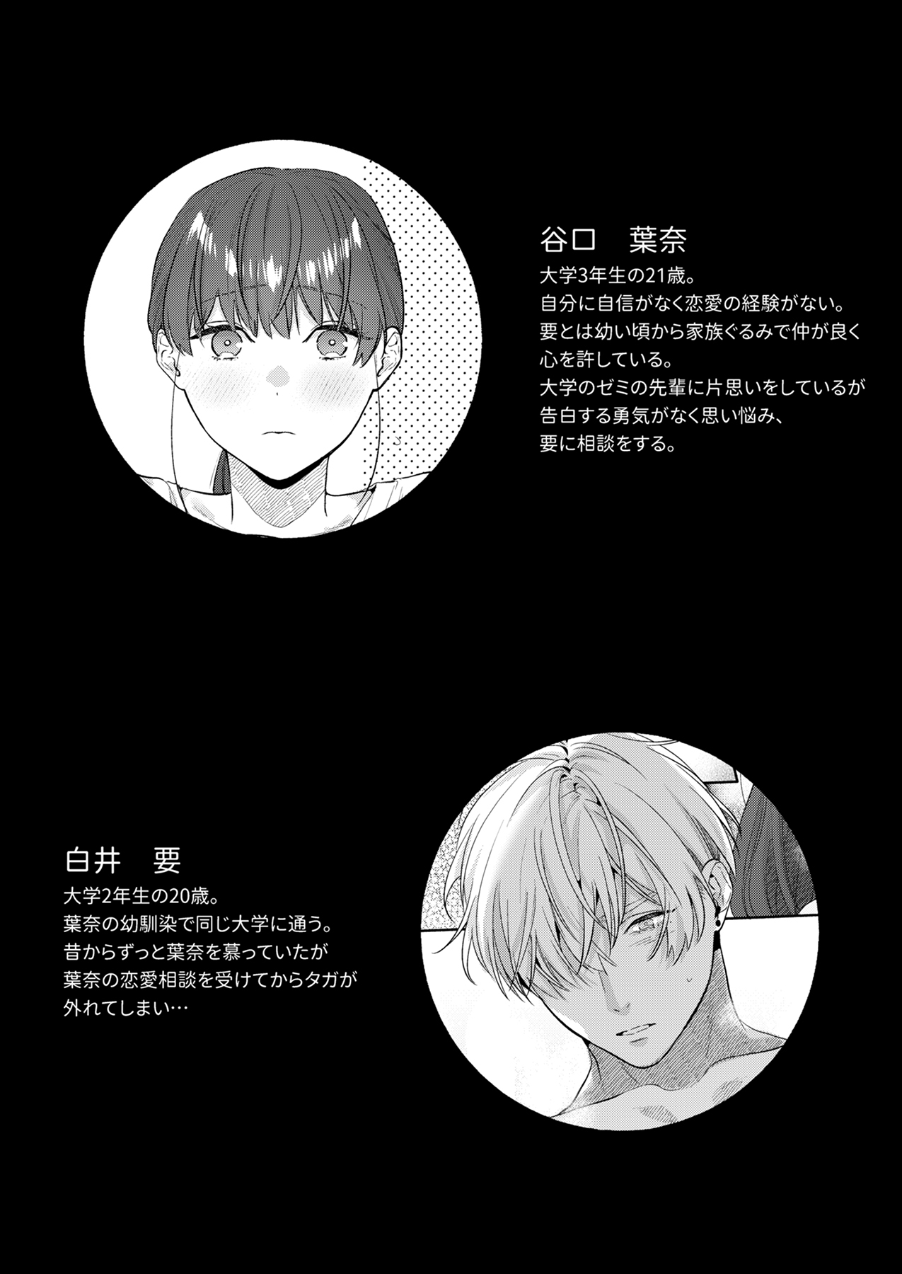 年下幼馴染の要くんは私のことが好きすぎる～溺愛系幼馴染の恋愛指南術～ - Page 65