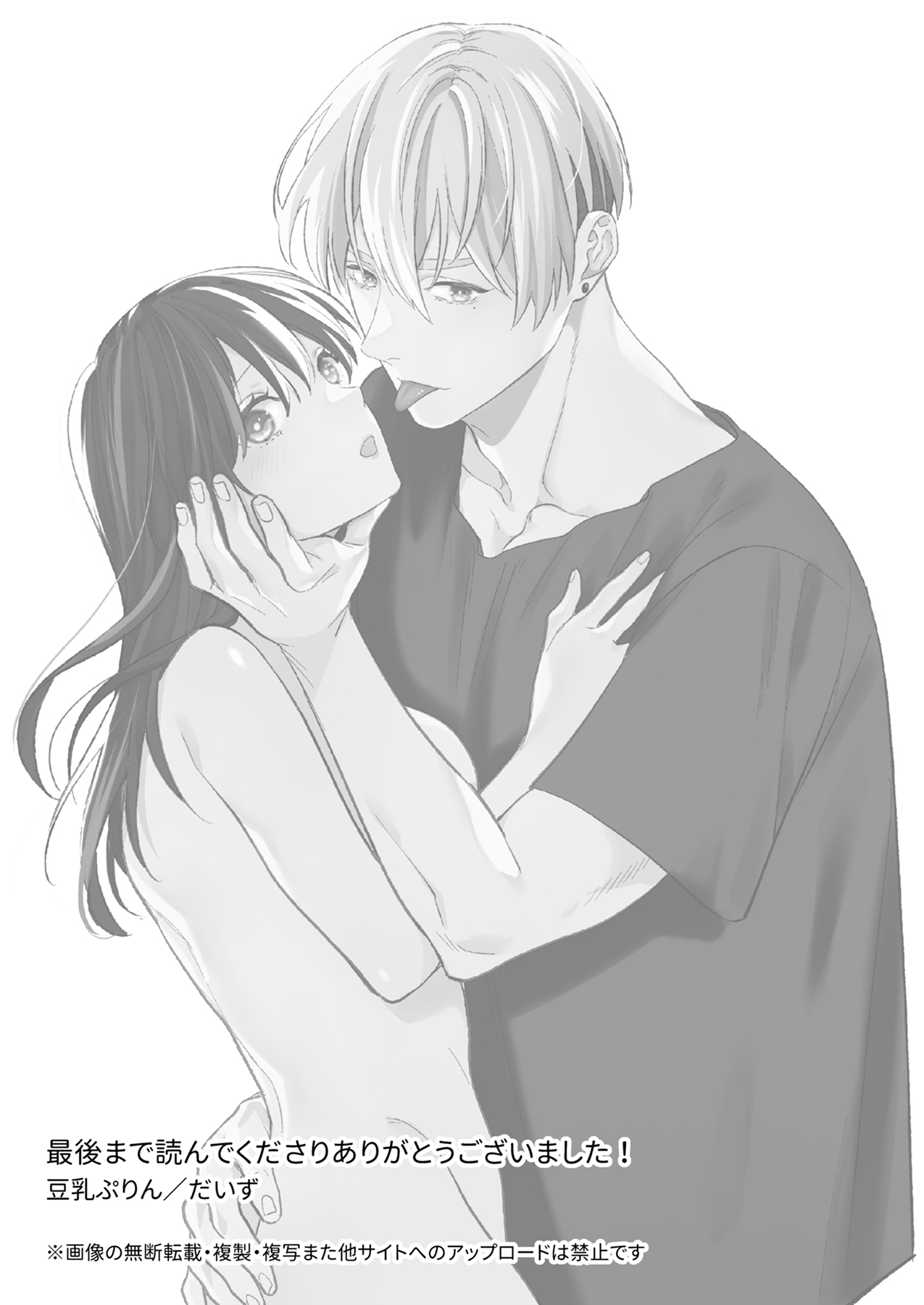 年下幼馴染の要くんは私のことが好きすぎる～溺愛系幼馴染の恋愛指南術～ - Page 66