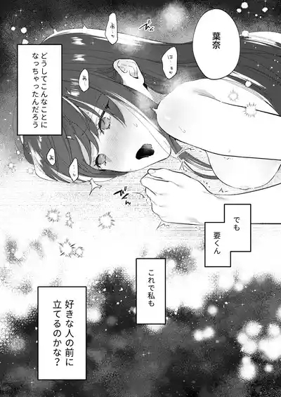 年下幼馴染の要くんは私のことが好きすぎる～溺愛系幼馴染の恋愛指南術～ 6