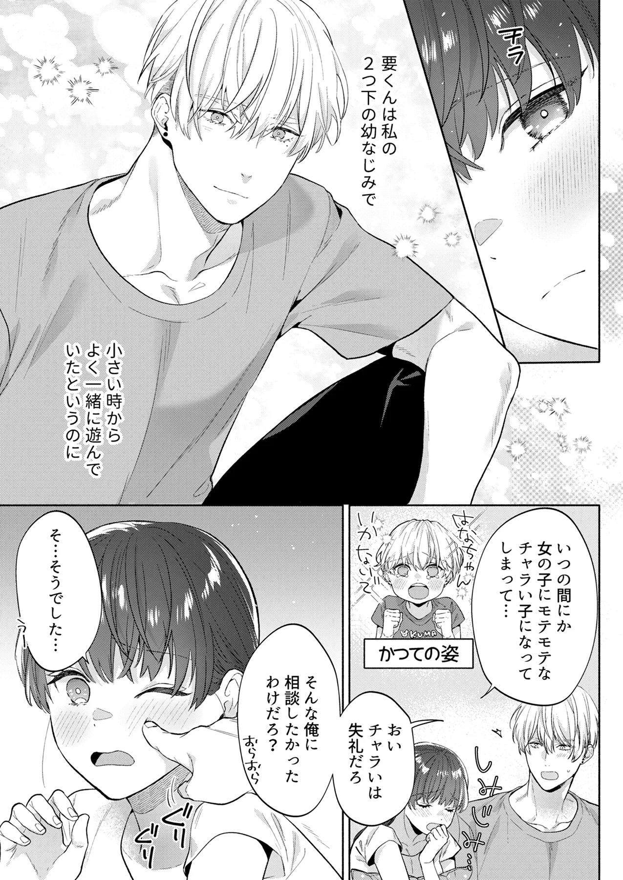 年下幼馴染の要くんは私のことが好きすぎる～溺愛系幼馴染の恋愛指南術～ - Page 9