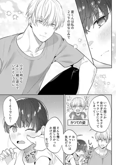 年下幼馴染の要くんは私のことが好きすぎる～溺愛系幼馴染の恋愛指南術～ 9