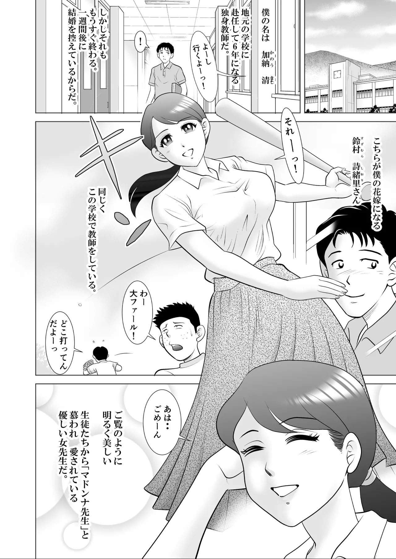 堕ちた花嫁教師～僕の大切なマドンナは結婚直前奴らのペットにされていた～ - Page 2