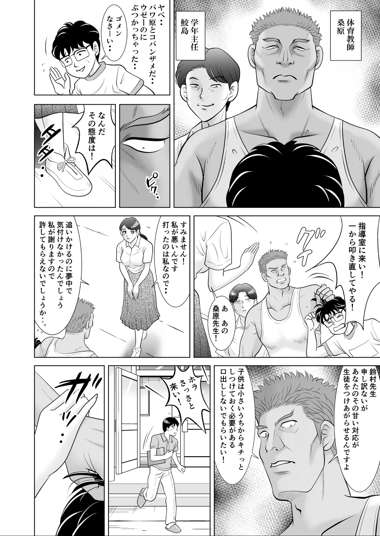 堕ちた花嫁教師～僕の大切なマドンナは結婚直前奴らのペットにされていた～ - Page 4