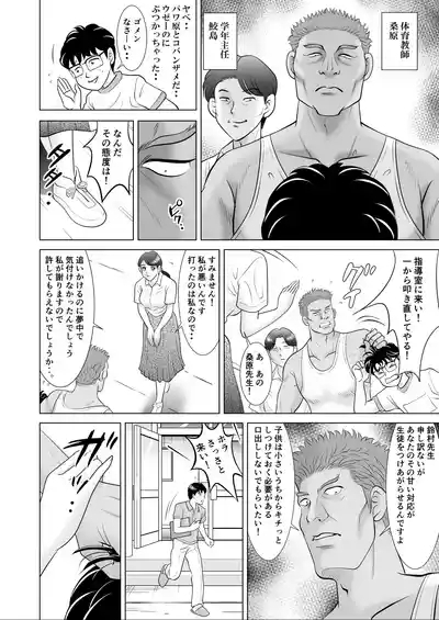 堕ちた花嫁教師～僕の大切なマドンナは結婚直前奴らのペットにされていた～ 4