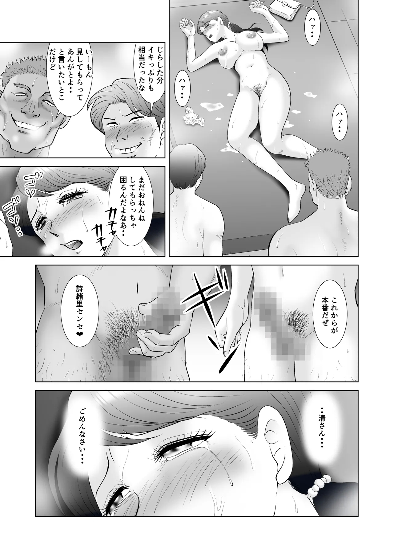 堕ちた花嫁教師～僕の大切なマドンナは結婚直前奴らのペットにされていた～ - Page 53