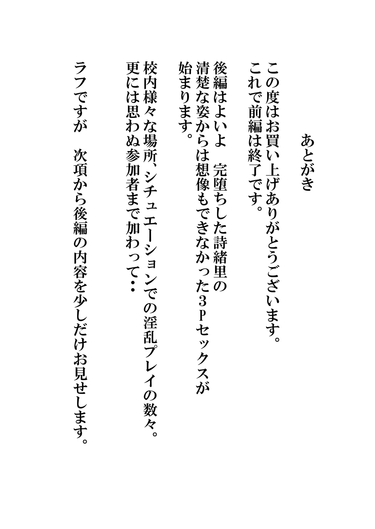 堕ちた花嫁教師～僕の大切なマドンナは結婚直前奴らのペットにされていた～ - Page 55