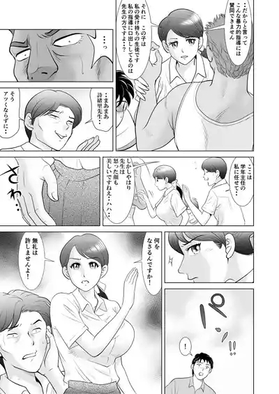 堕ちた花嫁教師～僕の大切なマドンナは結婚直前奴らのペットにされていた～ 5