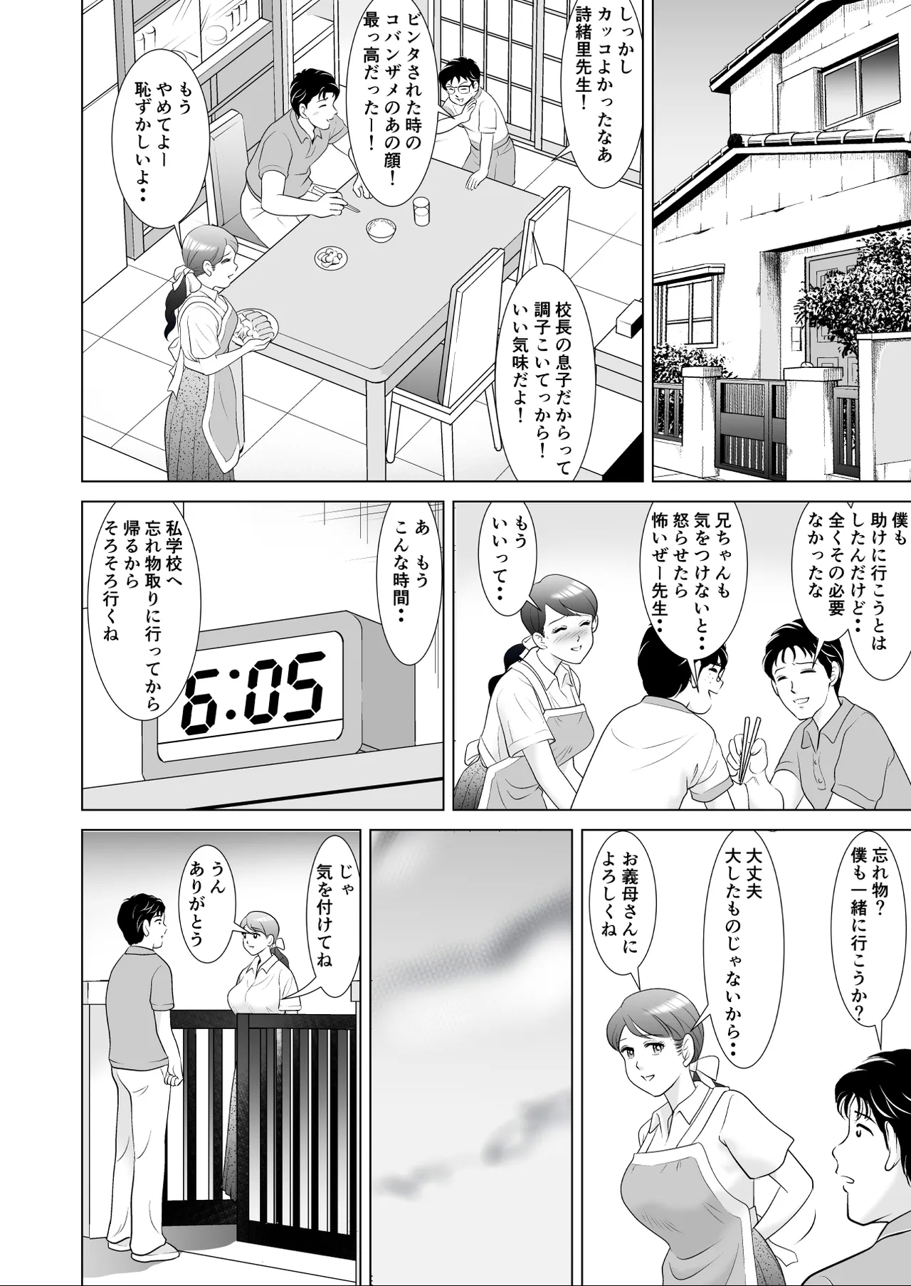 堕ちた花嫁教師～僕の大切なマドンナは結婚直前奴らのペットにされていた～ - Page 6