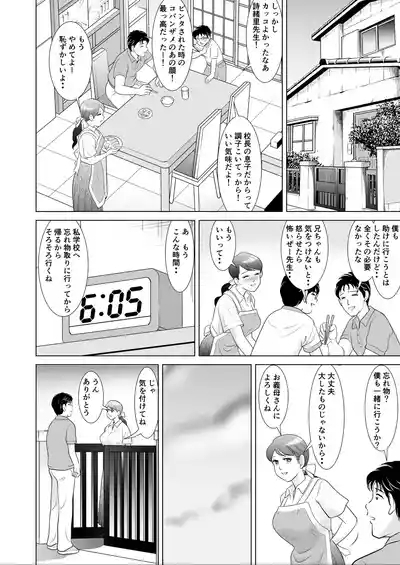 堕ちた花嫁教師～僕の大切なマドンナは結婚直前奴らのペットにされていた～ 6