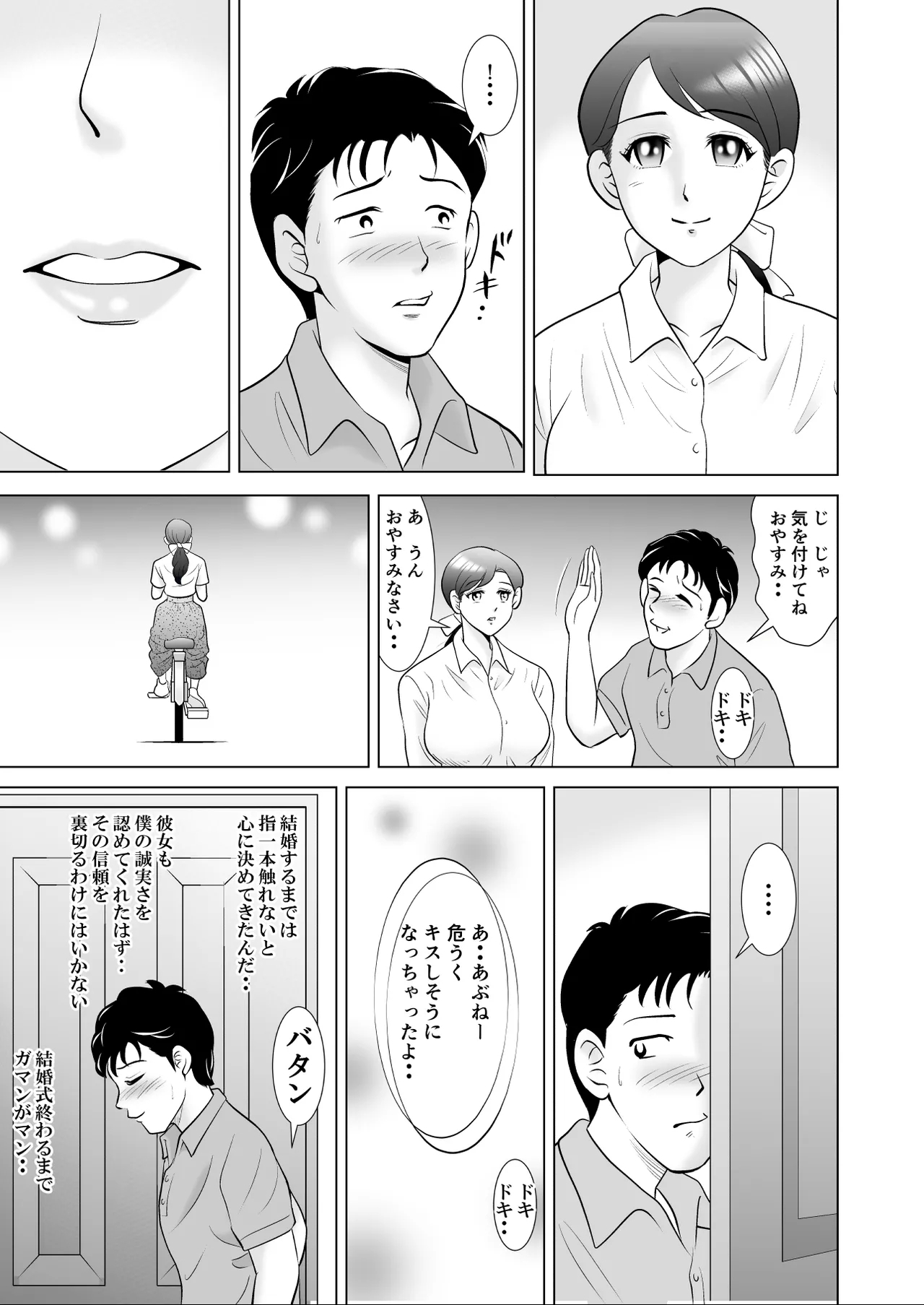 堕ちた花嫁教師～僕の大切なマドンナは結婚直前奴らのペットにされていた～ - Page 7