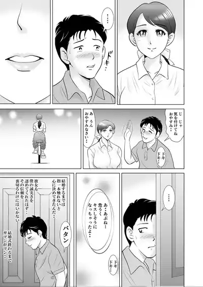 堕ちた花嫁教師～僕の大切なマドンナは結婚直前奴らのペットにされていた～ 7