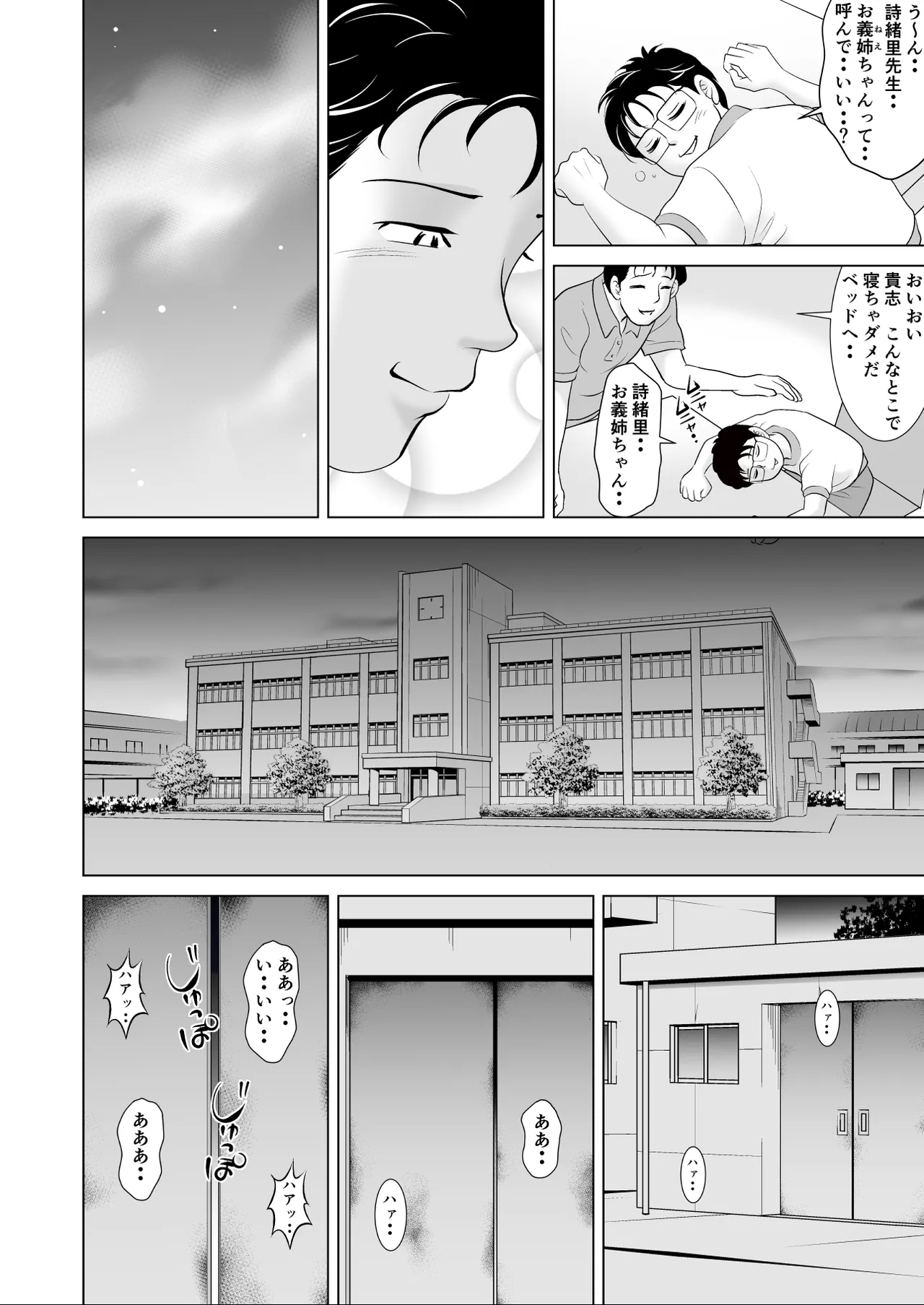 堕ちた花嫁教師～僕の大切なマドンナは結婚直前奴らのペットにされていた～ - Page 8