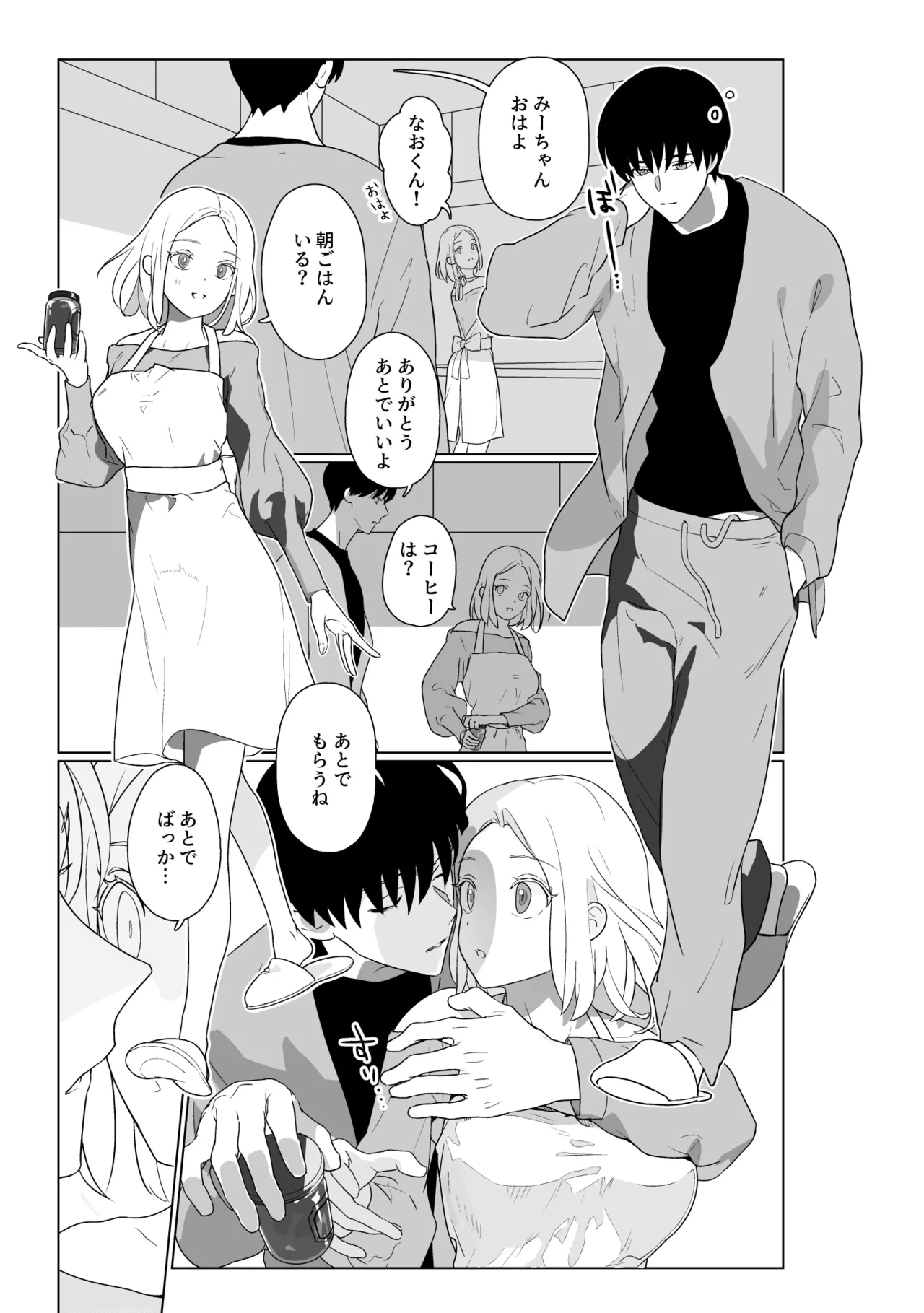 妻似のアンドロイドに欲情がとまらない - Page 3
