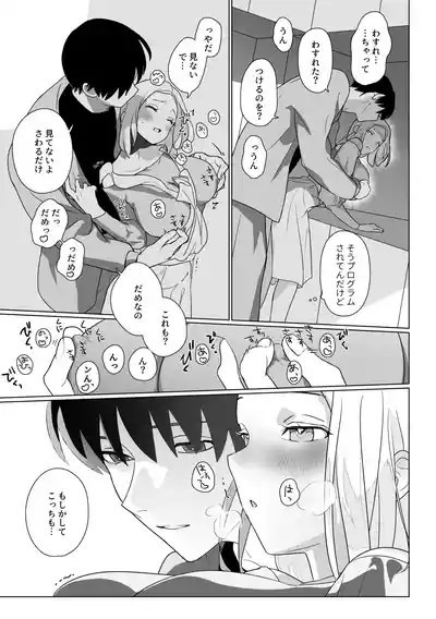 妻似のアンドロイドに欲情がとまらない 5