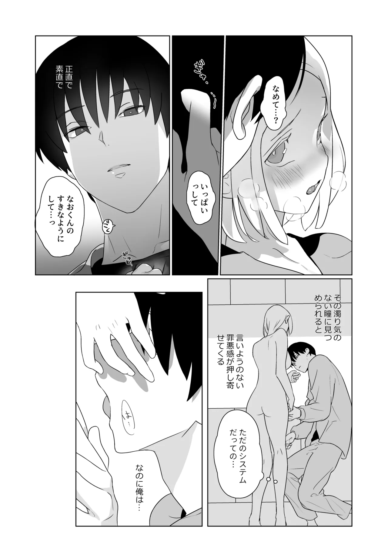 妻似のアンドロイドに欲情がとまらない - Page 7