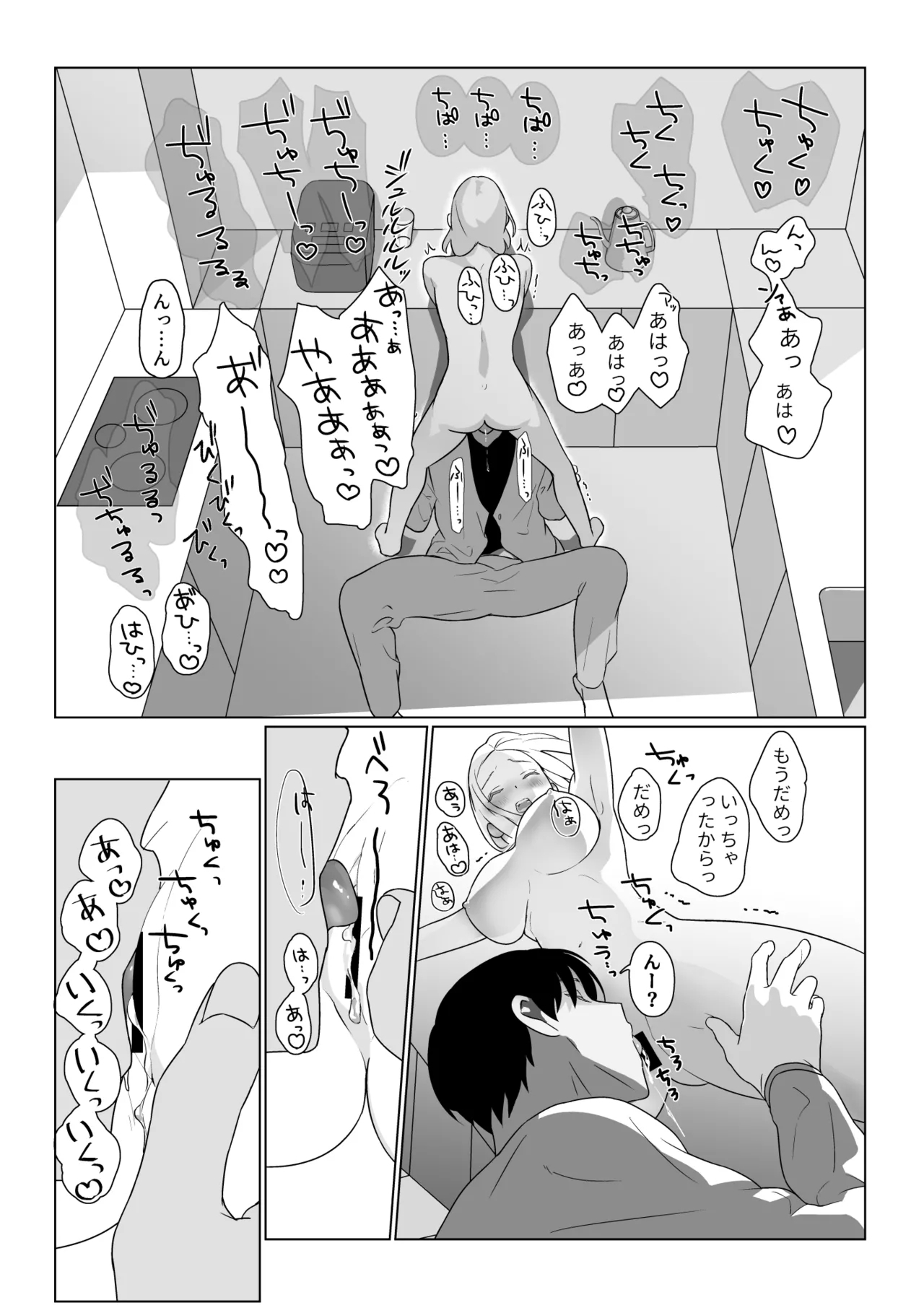 妻似のアンドロイドに欲情がとまらない - Page 8