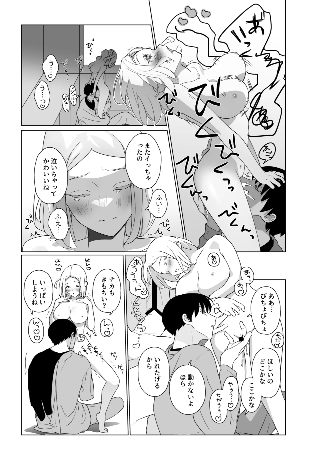 妻似のアンドロイドに欲情がとまらない - Page 9