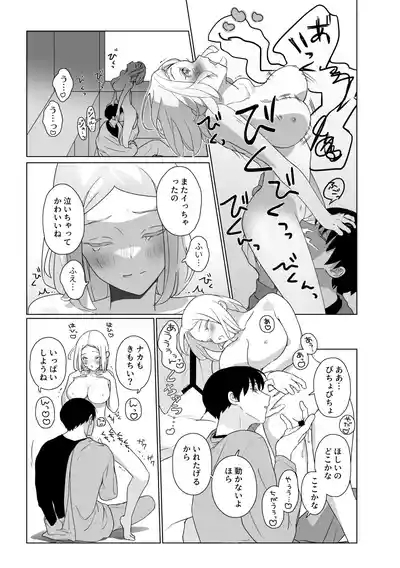 妻似のアンドロイドに欲情がとまらない 9