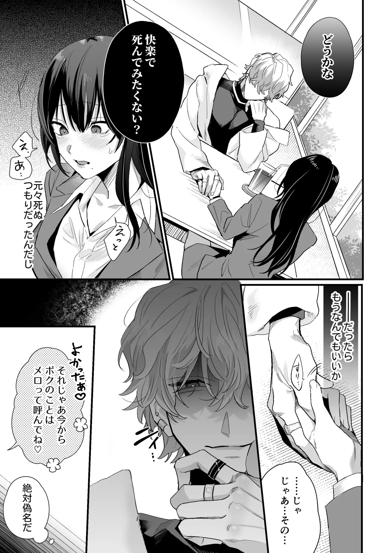 チカちゃんはきょうも死にたい～電波系お兄さん×死にたがりOLの共同性活～ - Page 10
