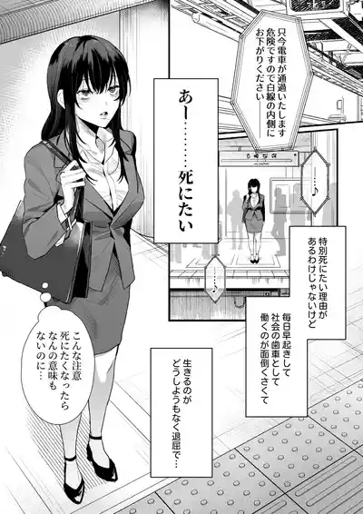 チカちゃんはきょうも死にたい～電波系お兄さん×死にたがりOLの共同性活～ 3