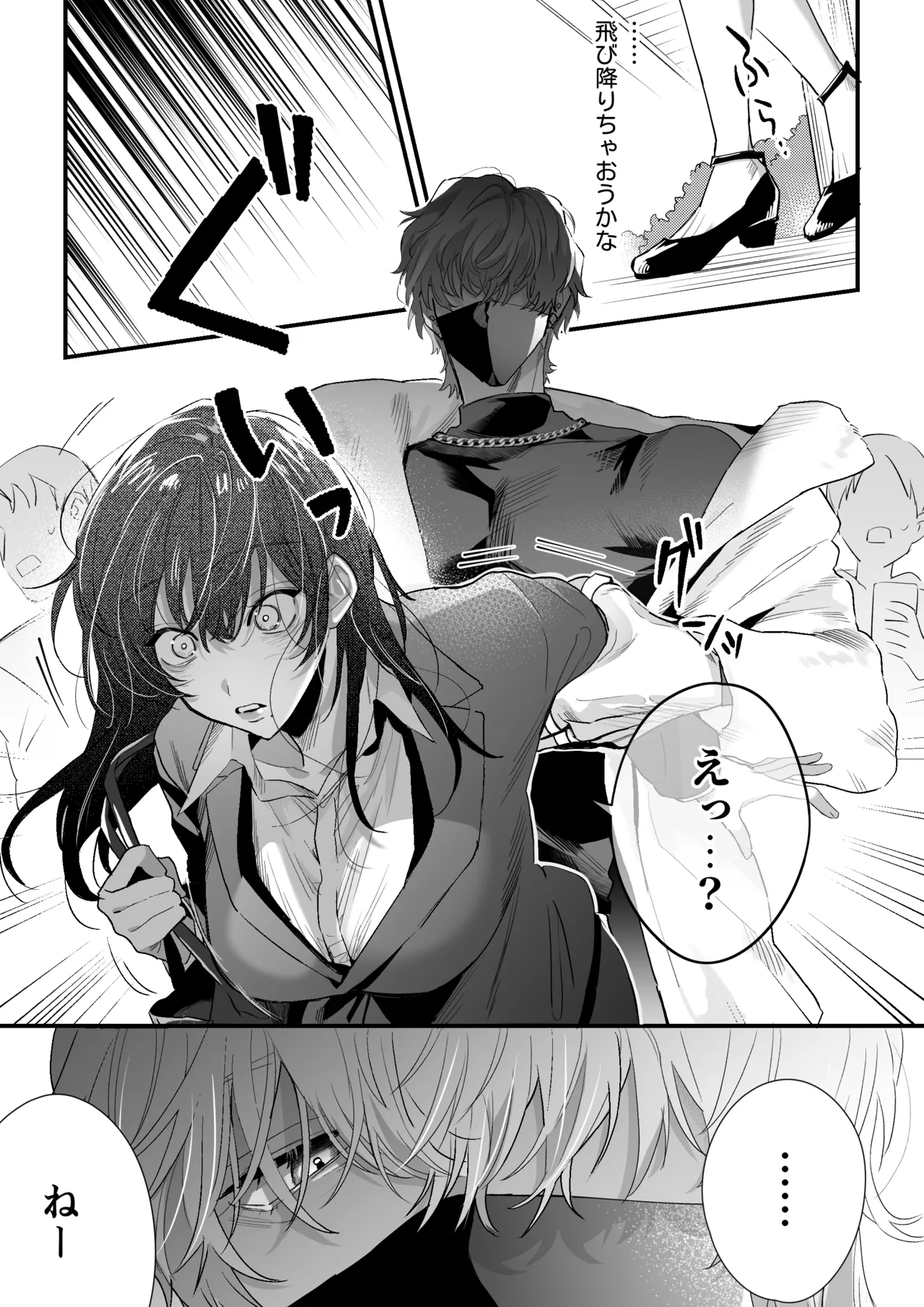 チカちゃんはきょうも死にたい～電波系お兄さん×死にたがりOLの共同性活～ - Page 4