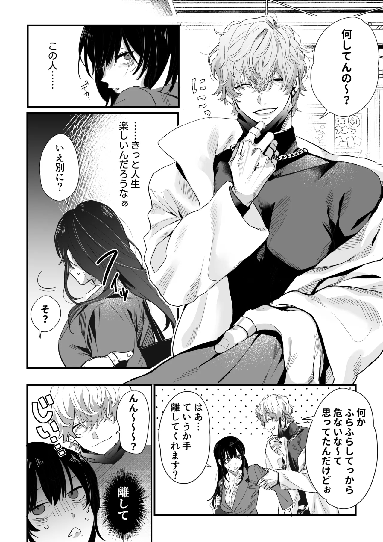 チカちゃんはきょうも死にたい～電波系お兄さん×死にたがりOLの共同性活～ - Page 5