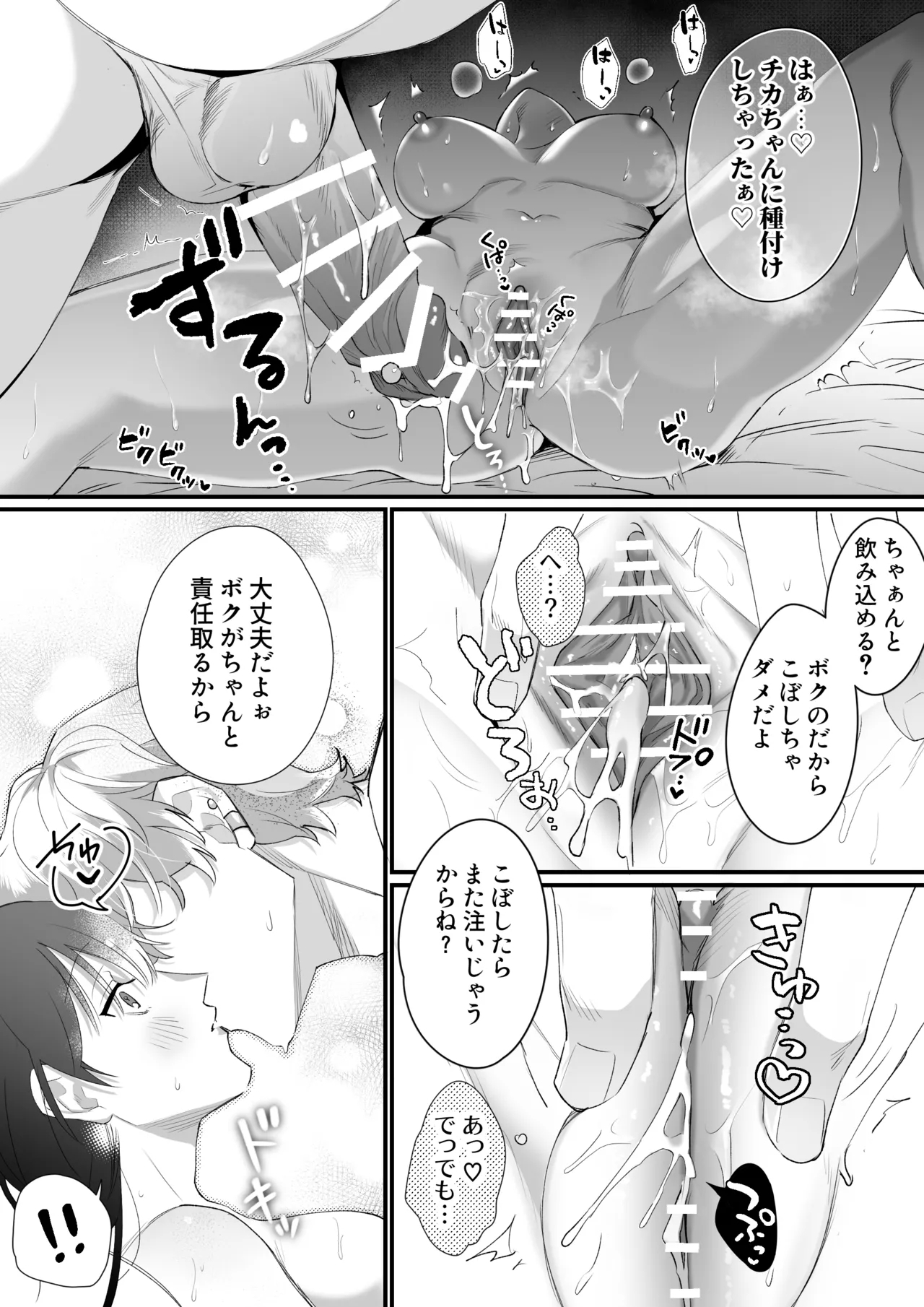 チカちゃんはきょうも死にたい～電波系お兄さん×死にたがりOLの共同性活～ - Page 54