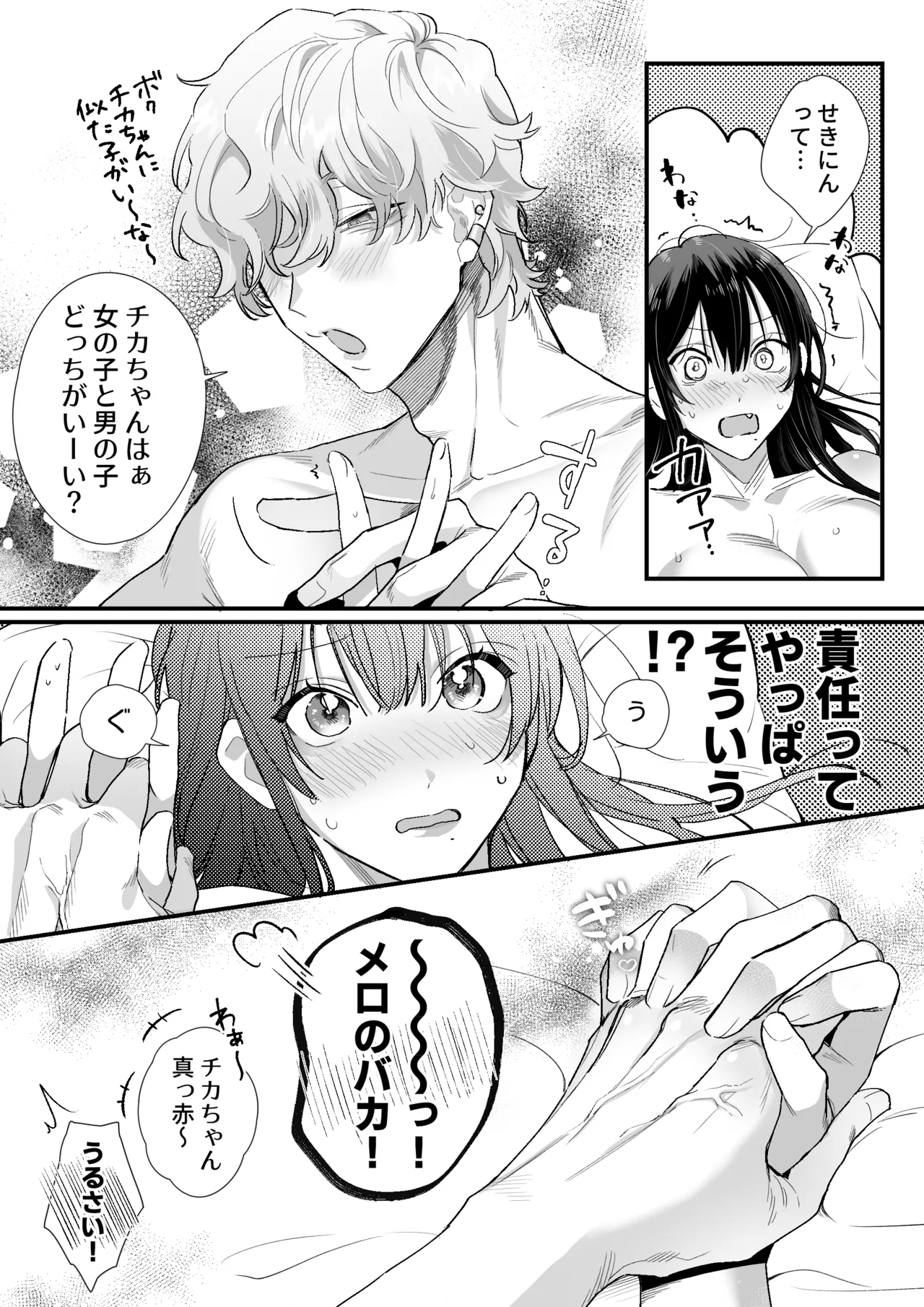 チカちゃんはきょうも死にたい～電波系お兄さん×死にたがりOLの共同性活～ - Page 55