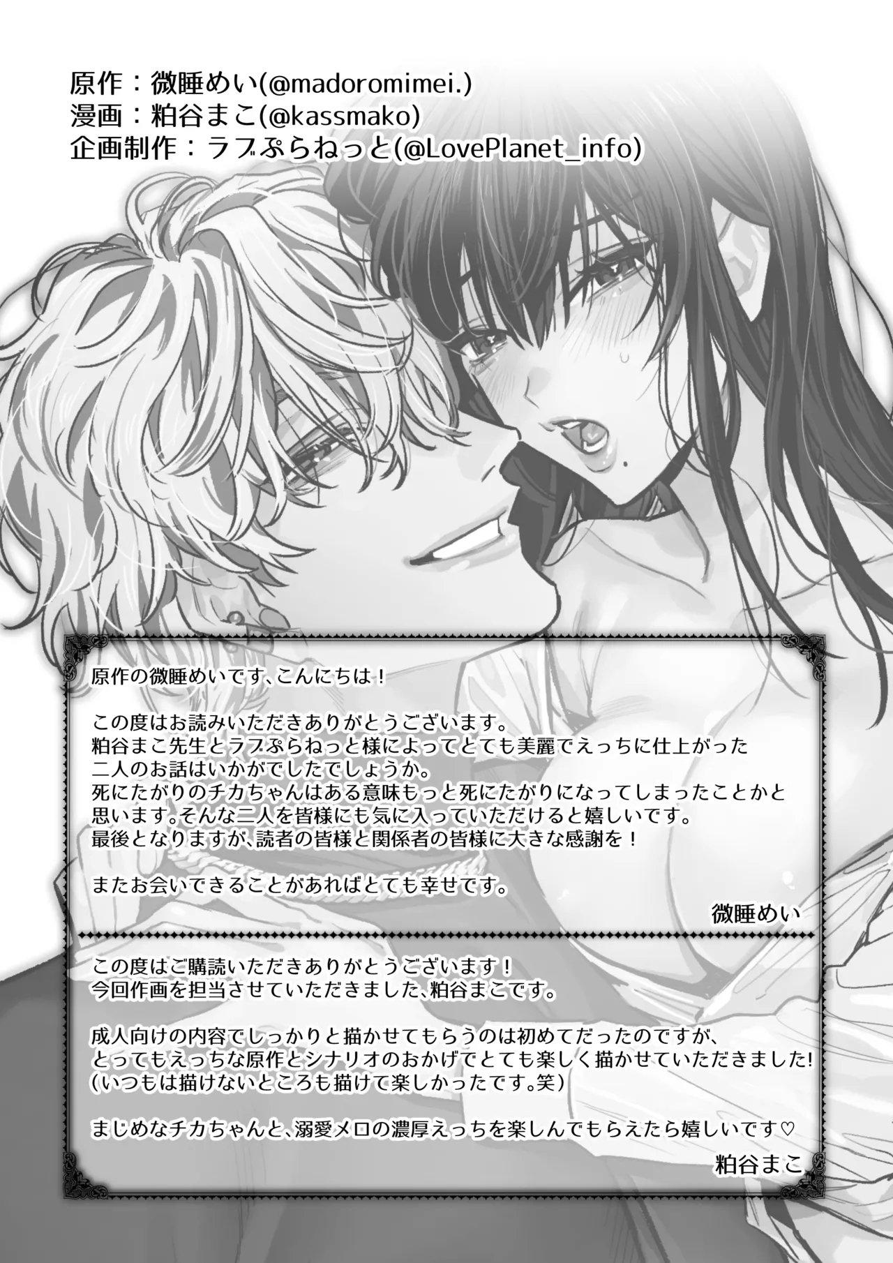 チカちゃんはきょうも死にたい～電波系お兄さん×死にたがりOLの共同性活～ - Page 56