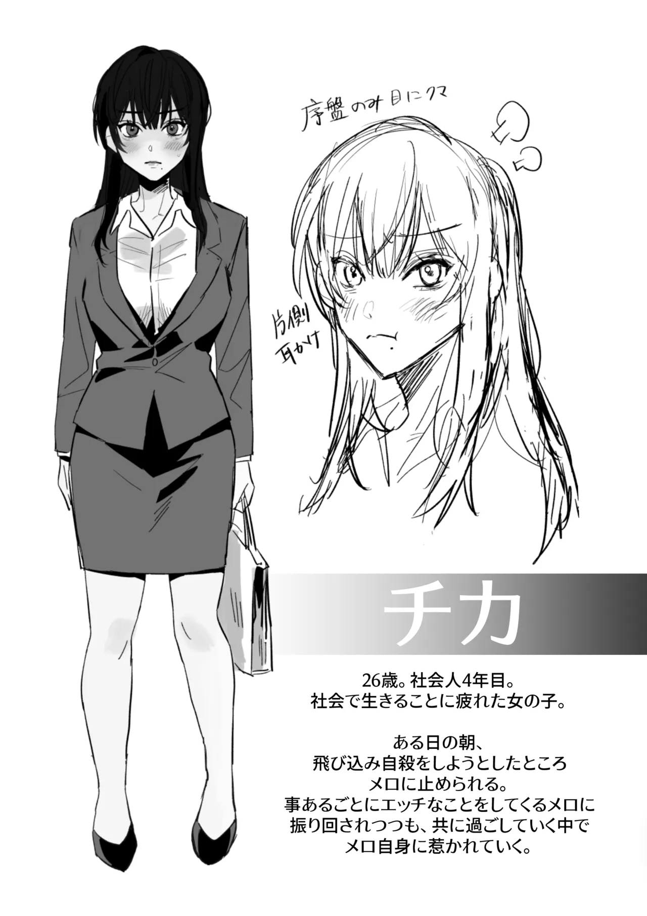 チカちゃんはきょうも死にたい～電波系お兄さん×死にたがりOLの共同性活～ - Page 57
