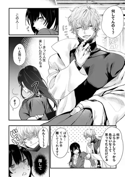 チカちゃんはきょうも死にたい～電波系お兄さん×死にたがりOLの共同性活～ 5