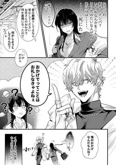 チカちゃんはきょうも死にたい～電波系お兄さん×死にたがりOLの共同性活～ 6