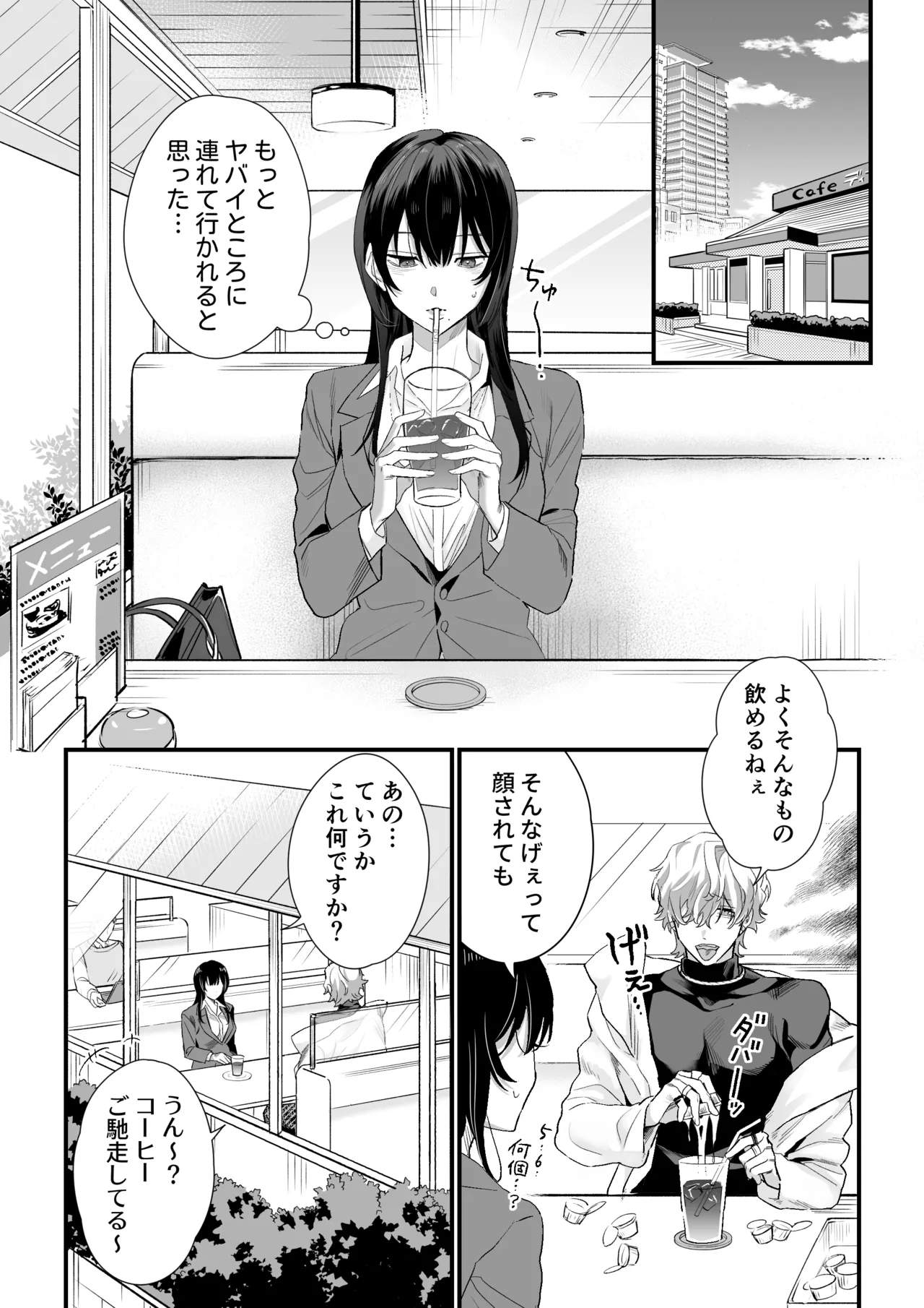 チカちゃんはきょうも死にたい～電波系お兄さん×死にたがりOLの共同性活～ - Page 7
