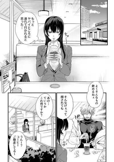 チカちゃんはきょうも死にたい～電波系お兄さん×死にたがりOLの共同性活～ 7