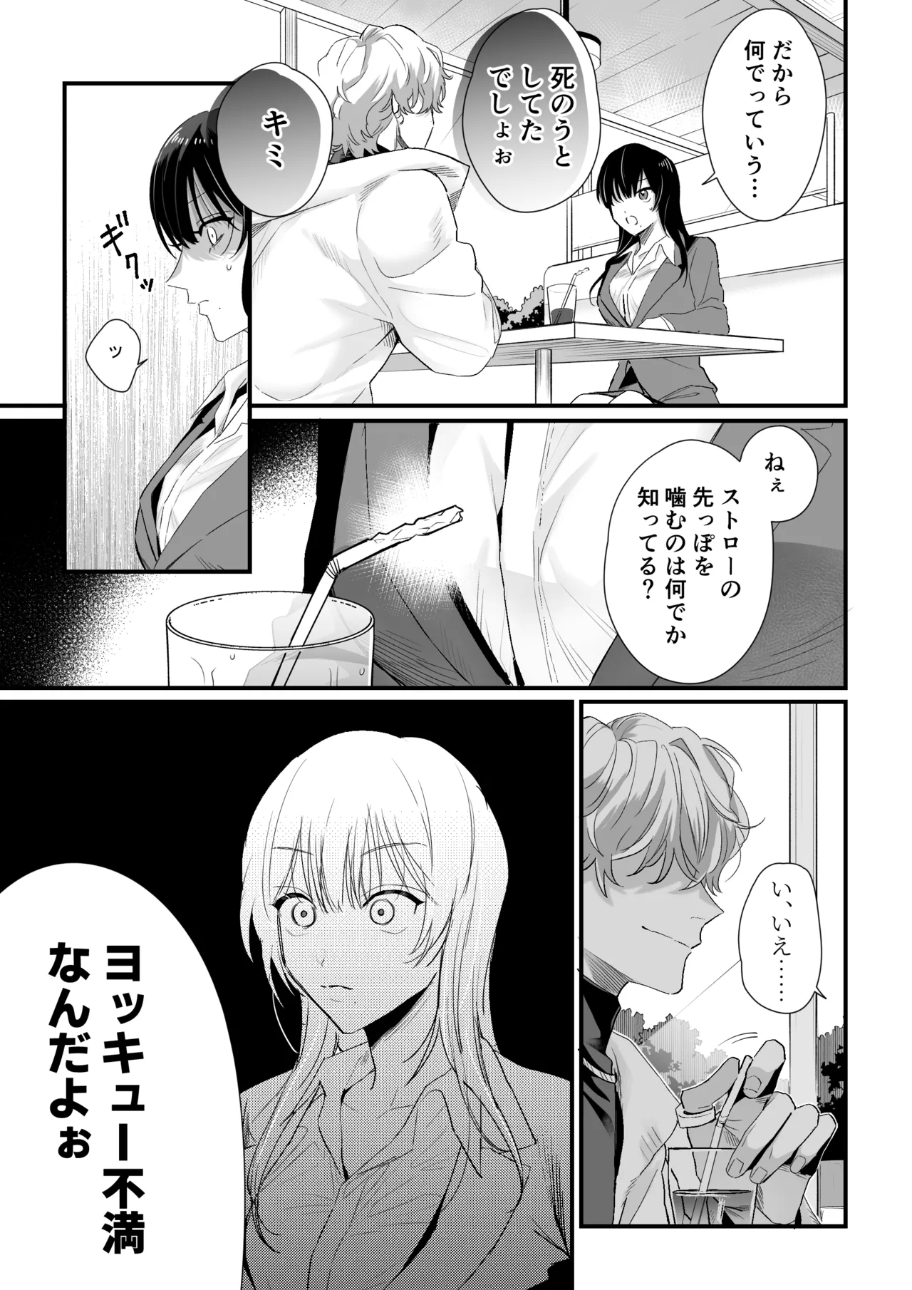チカちゃんはきょうも死にたい～電波系お兄さん×死にたがりOLの共同性活～ - Page 8