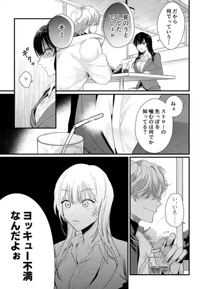 チカちゃんはきょうも死にたい～電波系お兄さん×死にたがりOLの共同性活～ 8