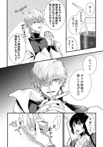 チカちゃんはきょうも死にたい～電波系お兄さん×死にたがりOLの共同性活～ 9