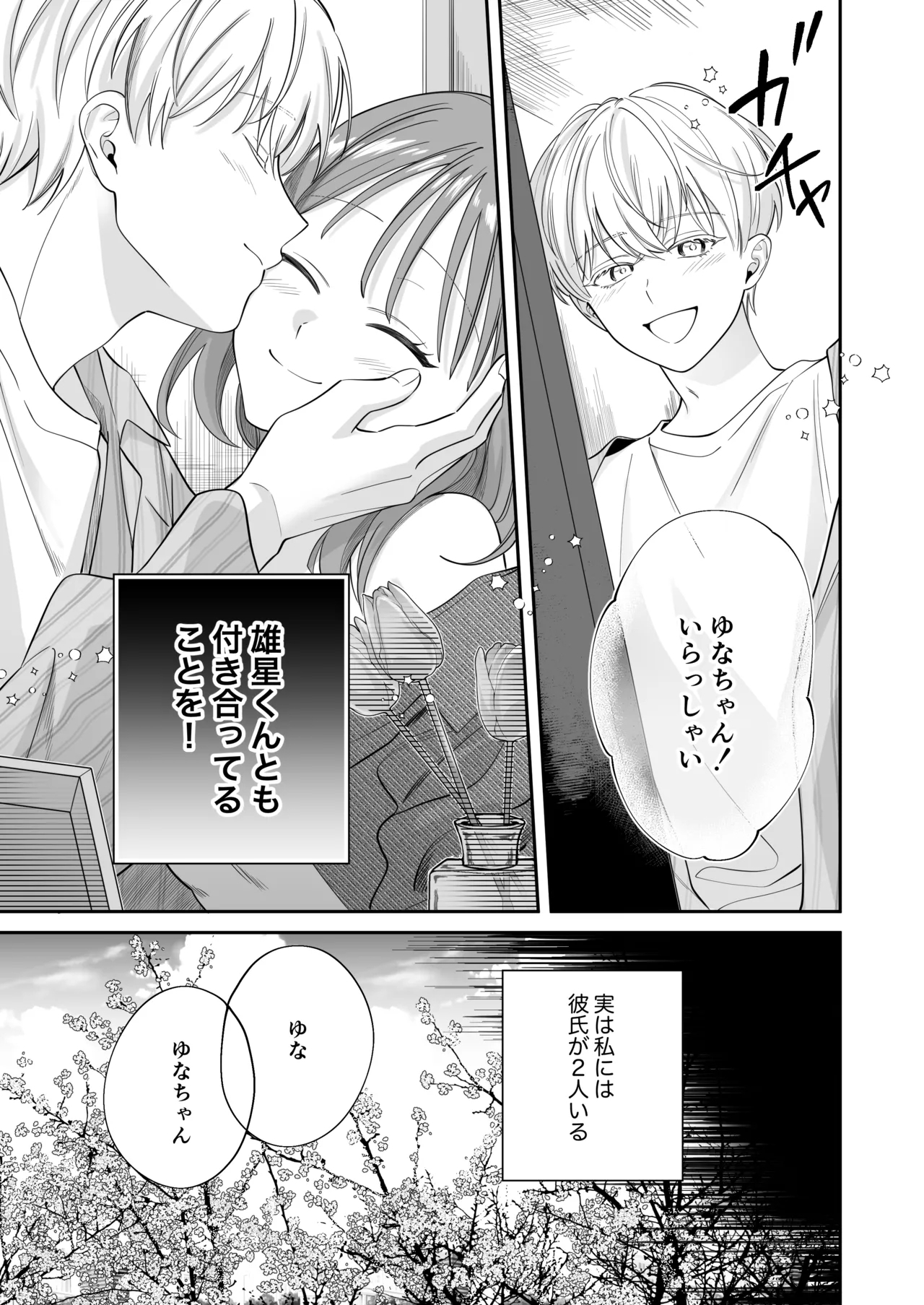 幼馴染彼氏に浮気がバレちゃった件について - Page 12