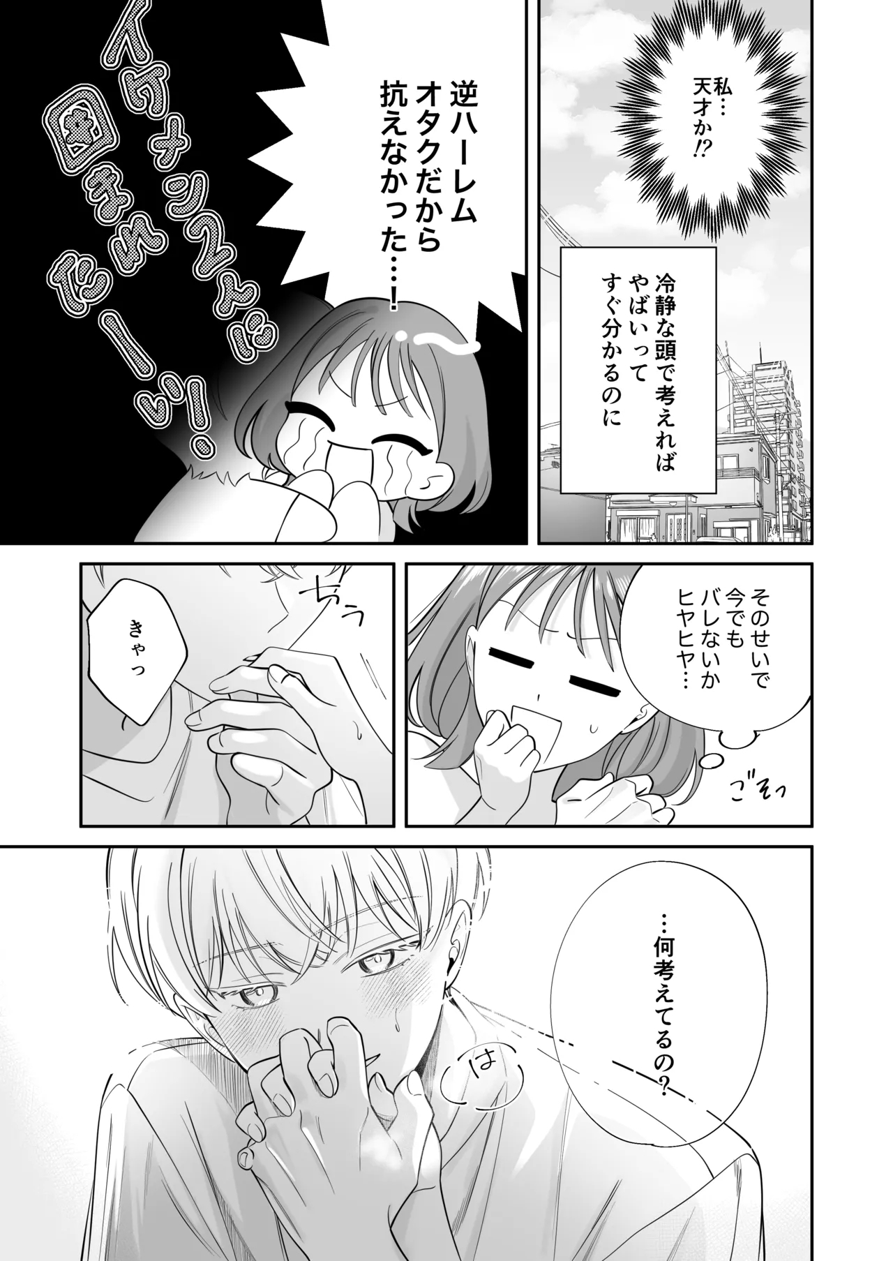 幼馴染彼氏に浮気がバレちゃった件について - Page 16
