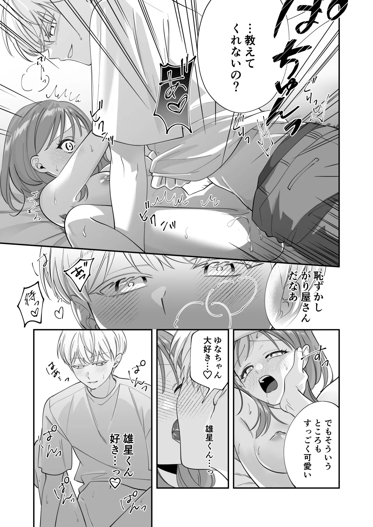 幼馴染彼氏に浮気がバレちゃった件について - Page 18
