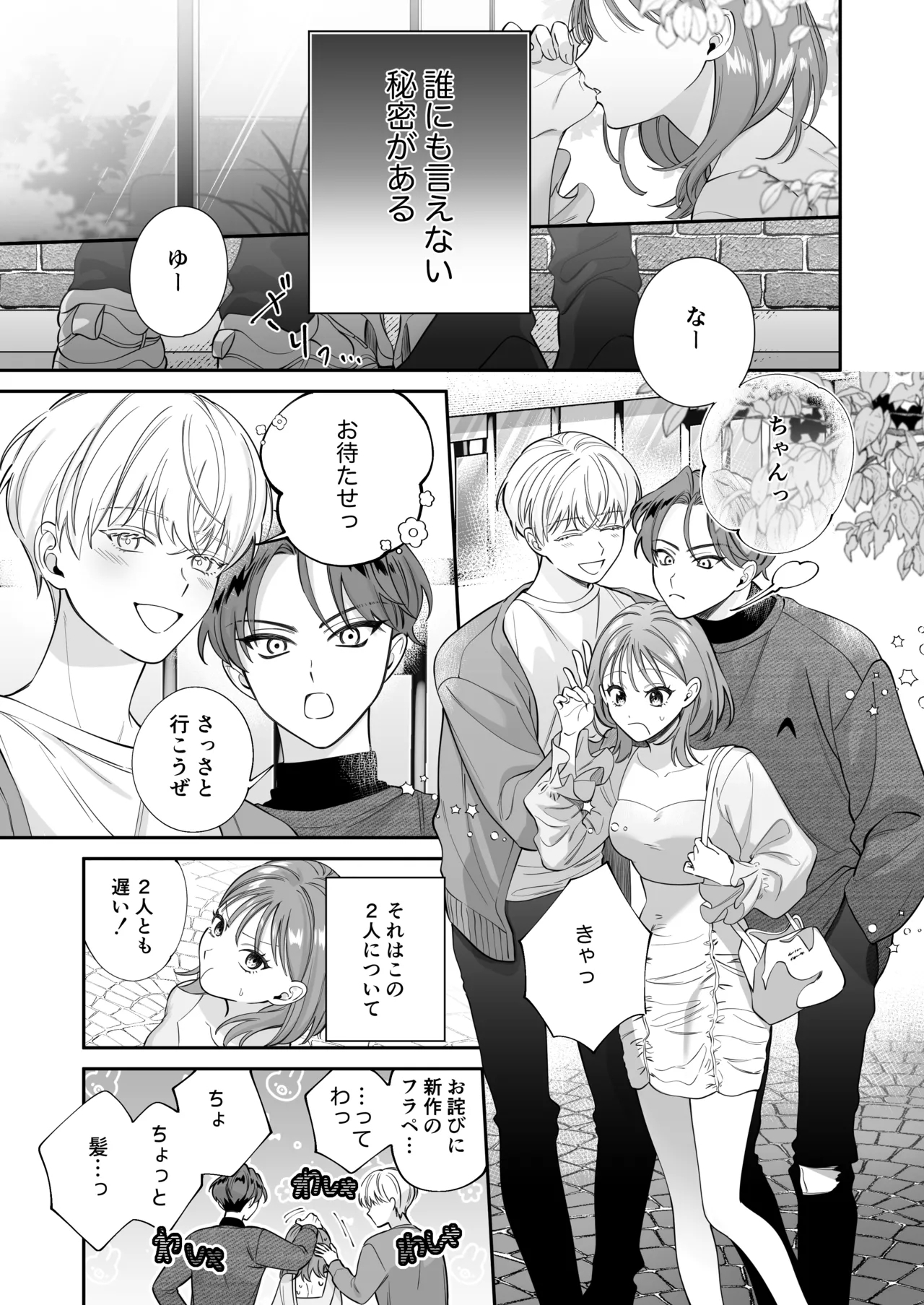 幼馴染彼氏に浮気がバレちゃった件について - Page 2