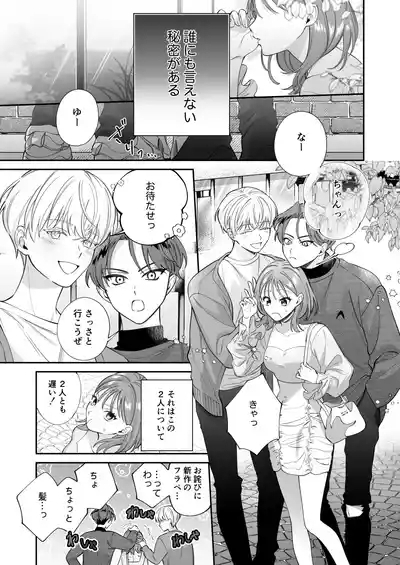 幼馴染彼氏に浮気がバレちゃった件について 2