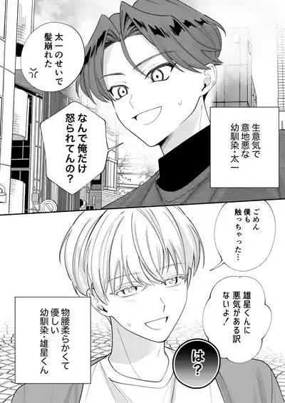 幼馴染彼氏に浮気がバレちゃった件について 3
