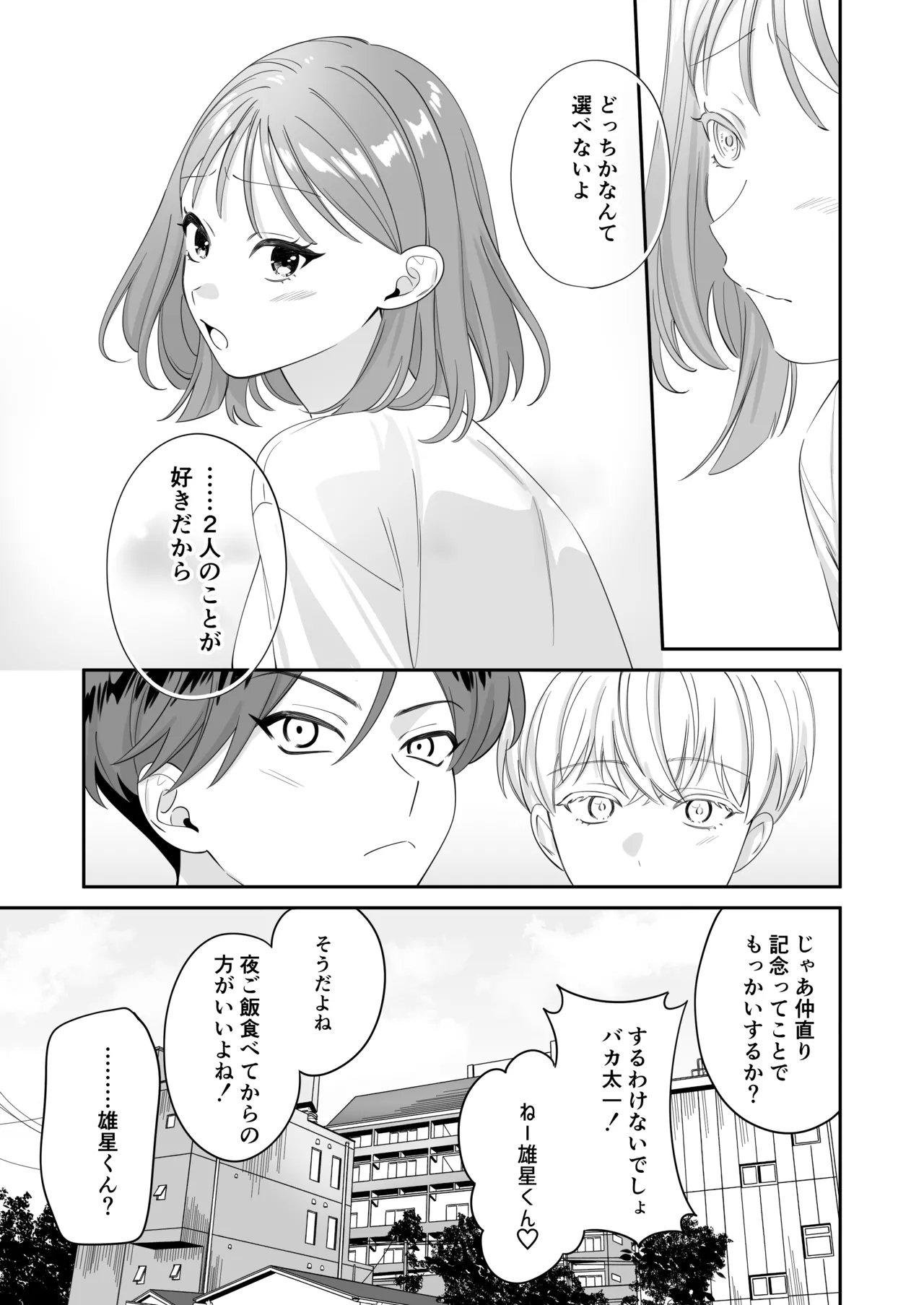 幼馴染彼氏に浮気がバレちゃった件について - Page 42
